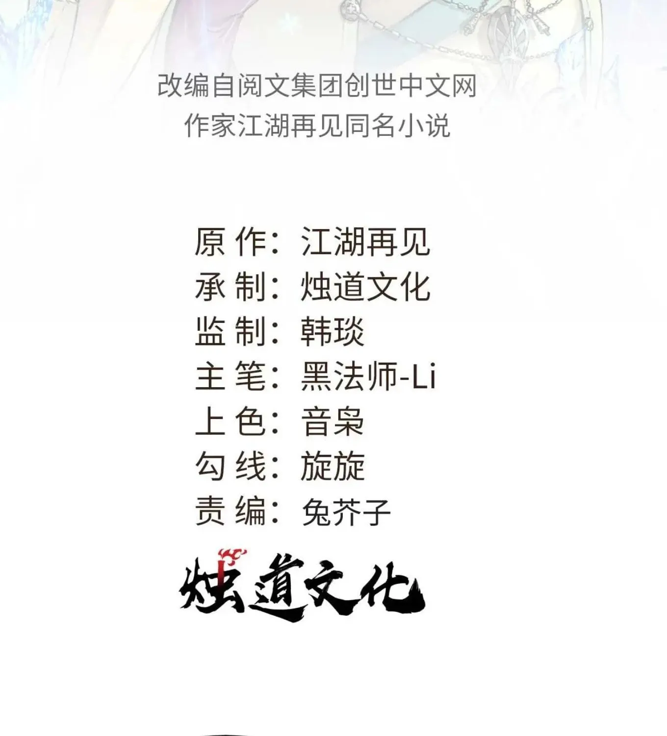 Read All Hail the Sect Leader chapter 444 image 1 on Lezhin