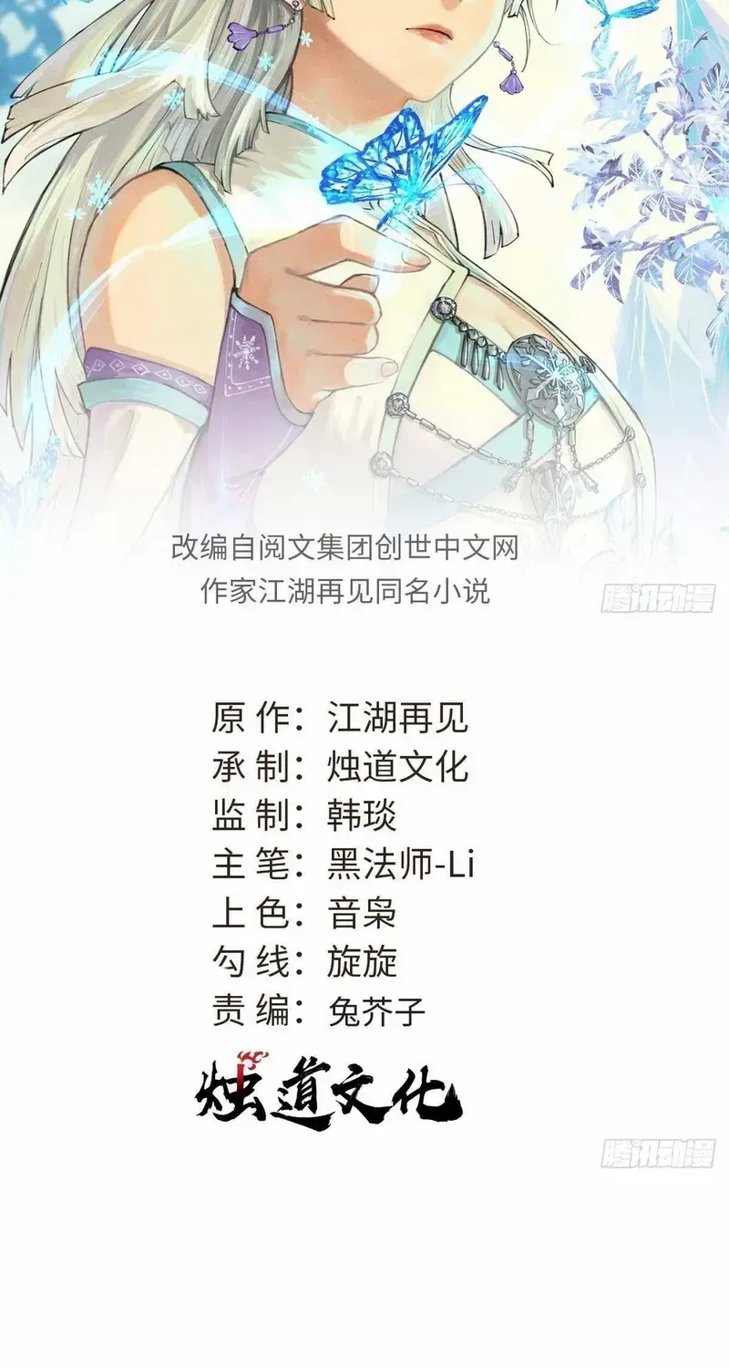 Read All Hail the Sect Leader chapter 449 image 2 on Lezhin