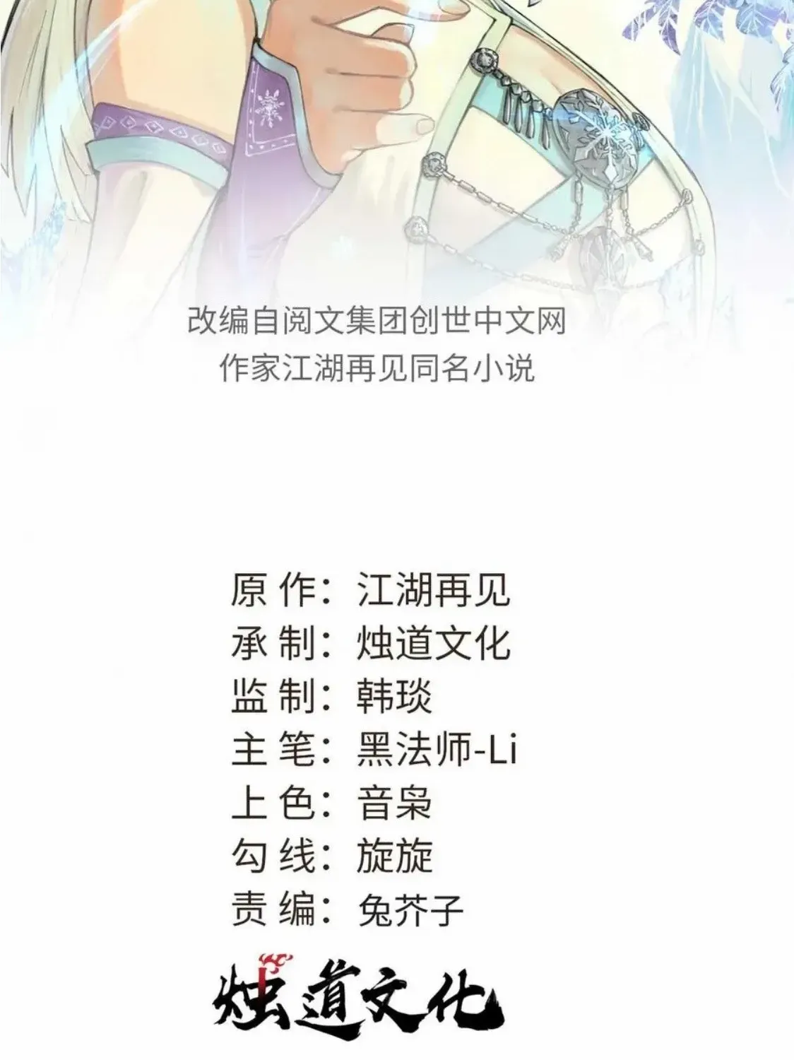 Read All Hail the Sect Leader chapter 451 image 1 on Lezhin