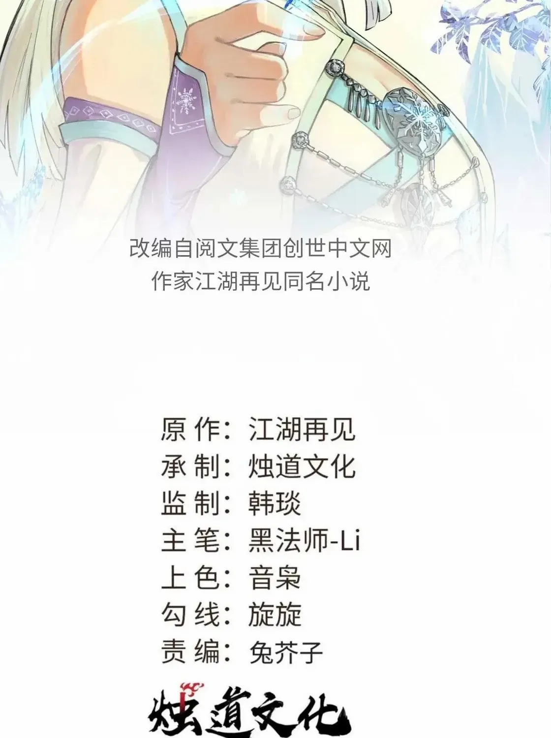 Read All Hail the Sect Leader chapter 452 image 2 on Lezhin