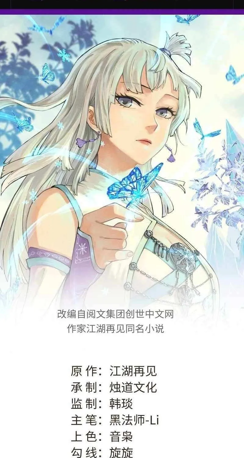 Read All Hail the Sect Leader chapter 453 image 2 on Lezhin