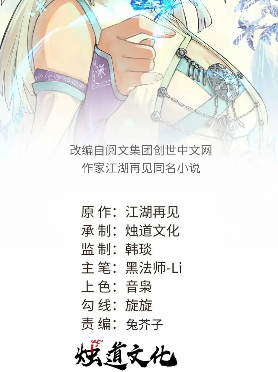 Read All Hail the Sect Leader chapter 454 image 2 on Lezhin