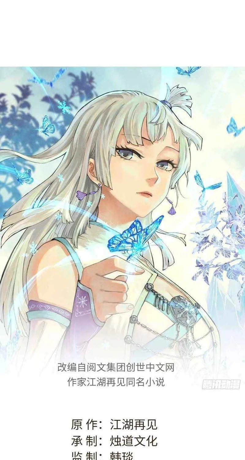 Read All Hail the Sect Leader chapter 460 image 2 on Lezhin
