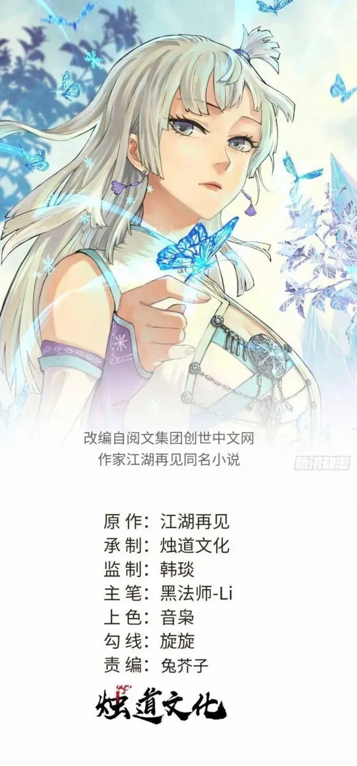 Read All Hail the Sect Leader chapter 461 image 1 on Lezhin