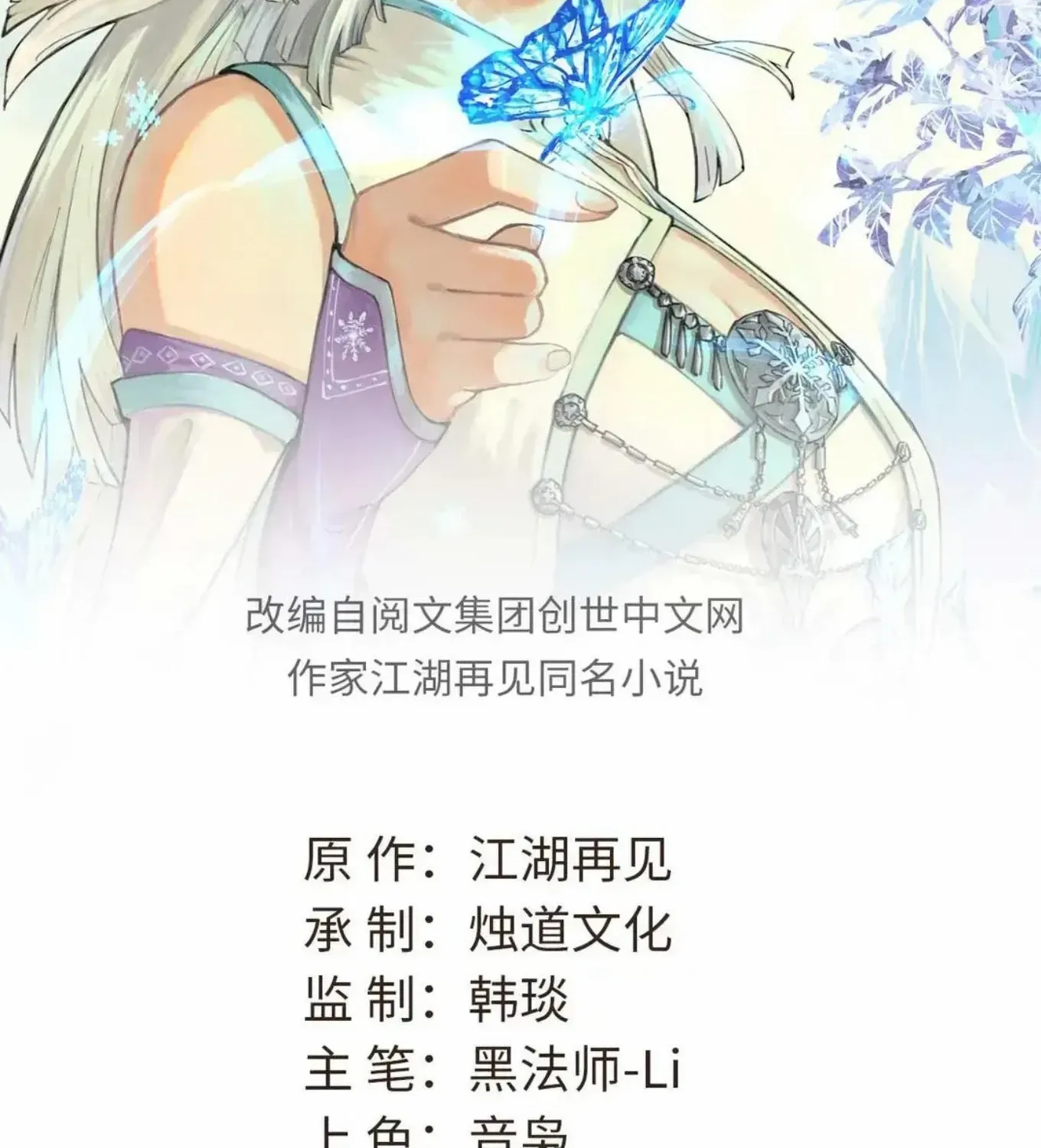 Read All Hail the Sect Leader chapter 466 image 2 on Lezhin