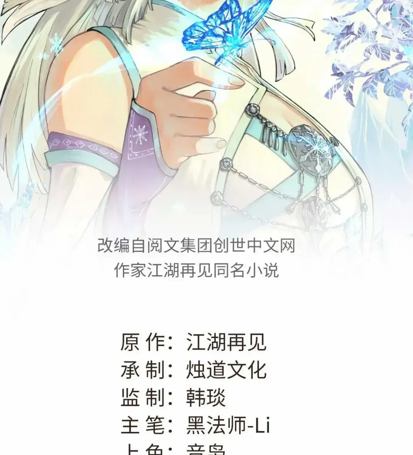 Read All Hail the Sect Leader chapter 467 image 1 on Lezhin