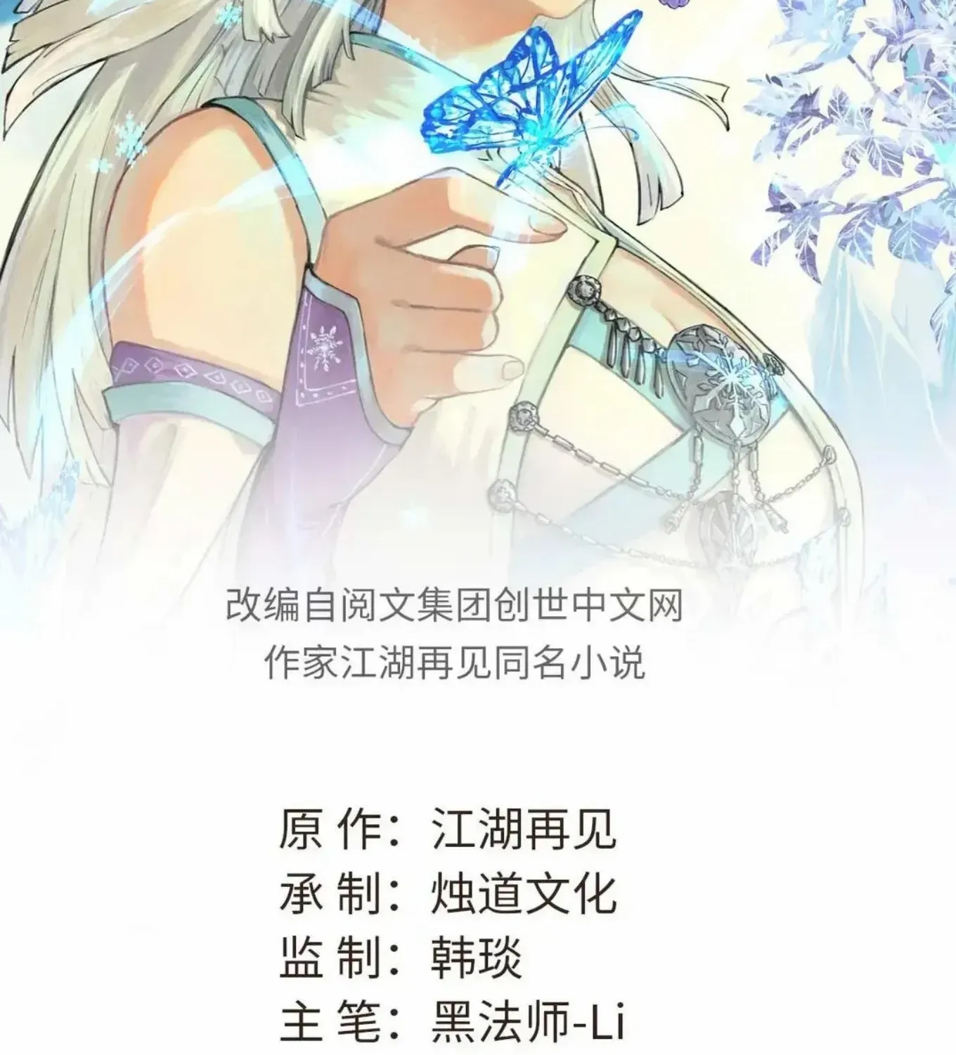 Read All Hail the Sect Leader chapter 469 image 1 on Lezhin