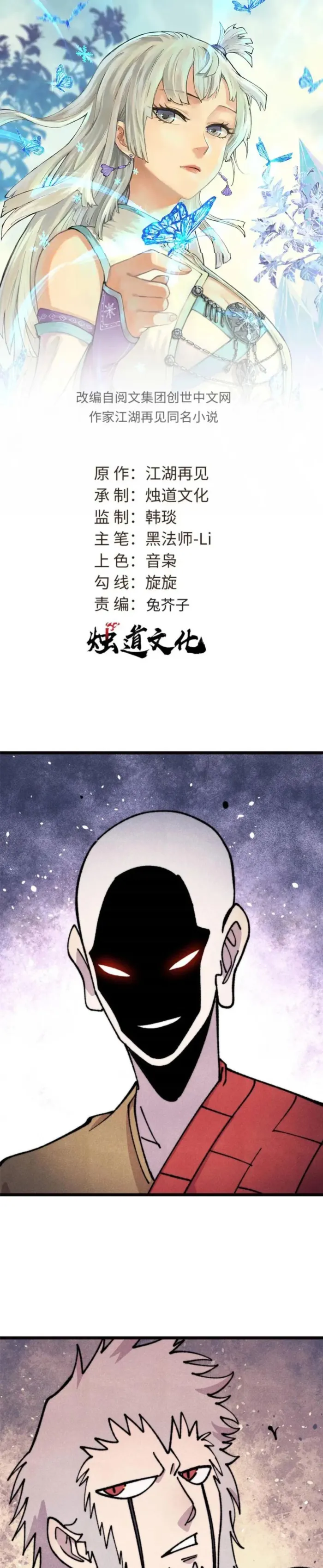 Read All Hail the Sect Leader chapter 481 image 1 on Lezhin