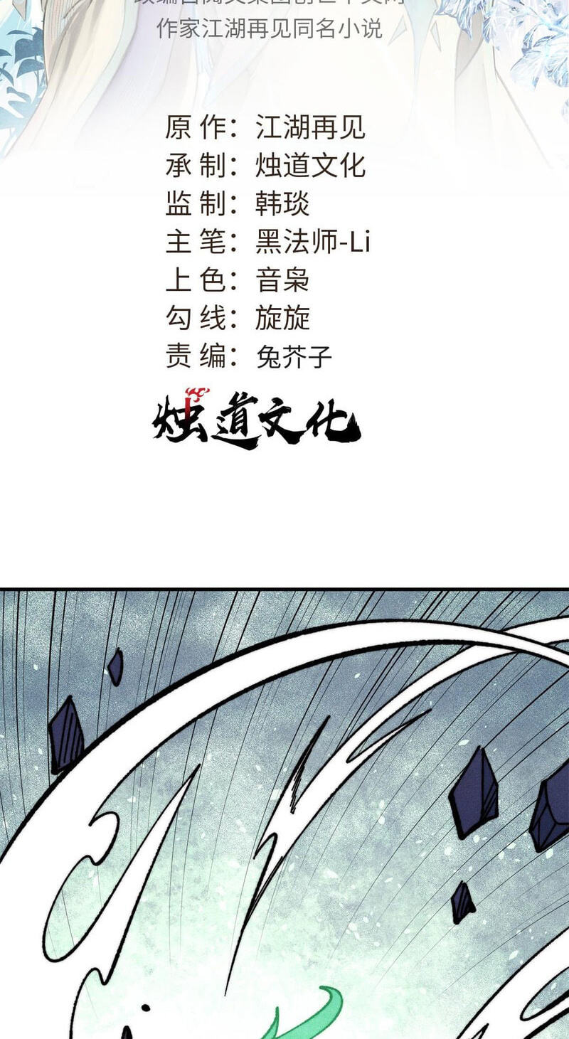 Read All Hail the Sect Leader chapter 527 image 1 on Lezhin