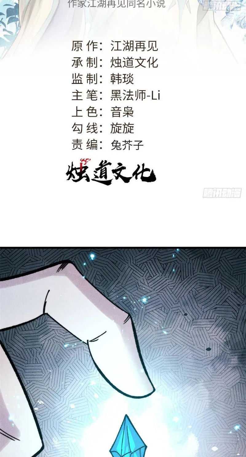 Read All Hail the Sect Leader chapter 529 image 1 on Lezhin