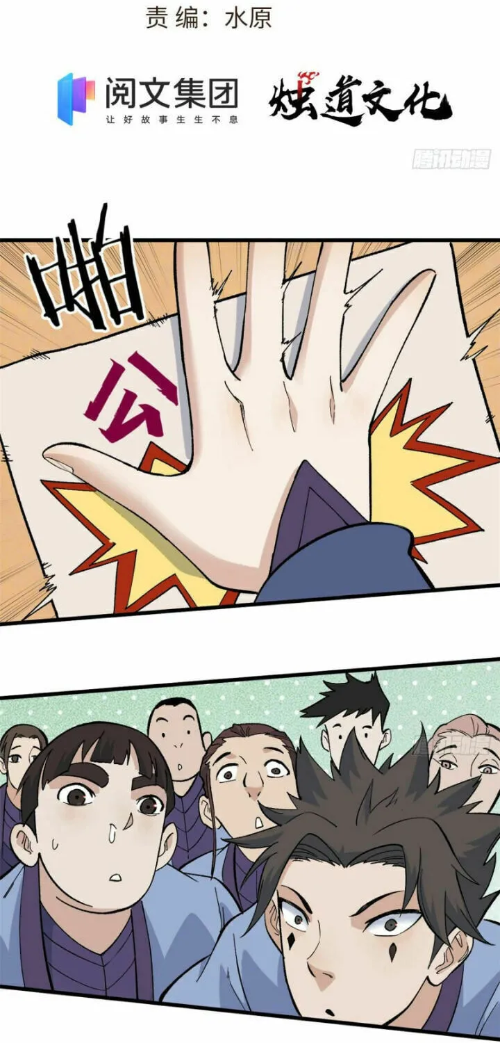 Read All Hail the Sect Leader chapter 69 image 2 on Lezhin