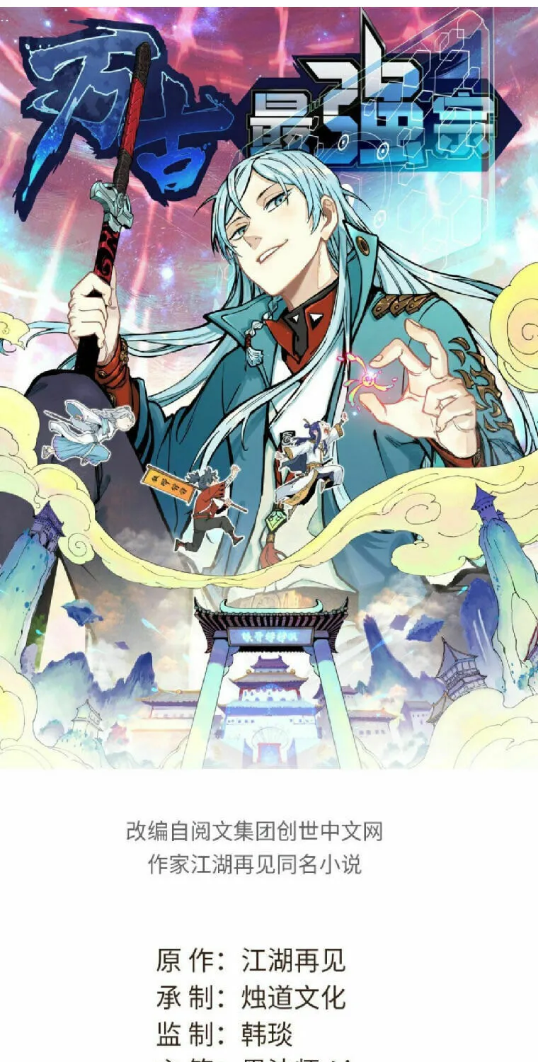 Read All Hail the Sect Leader chapter 80 image 1 on Lezhin