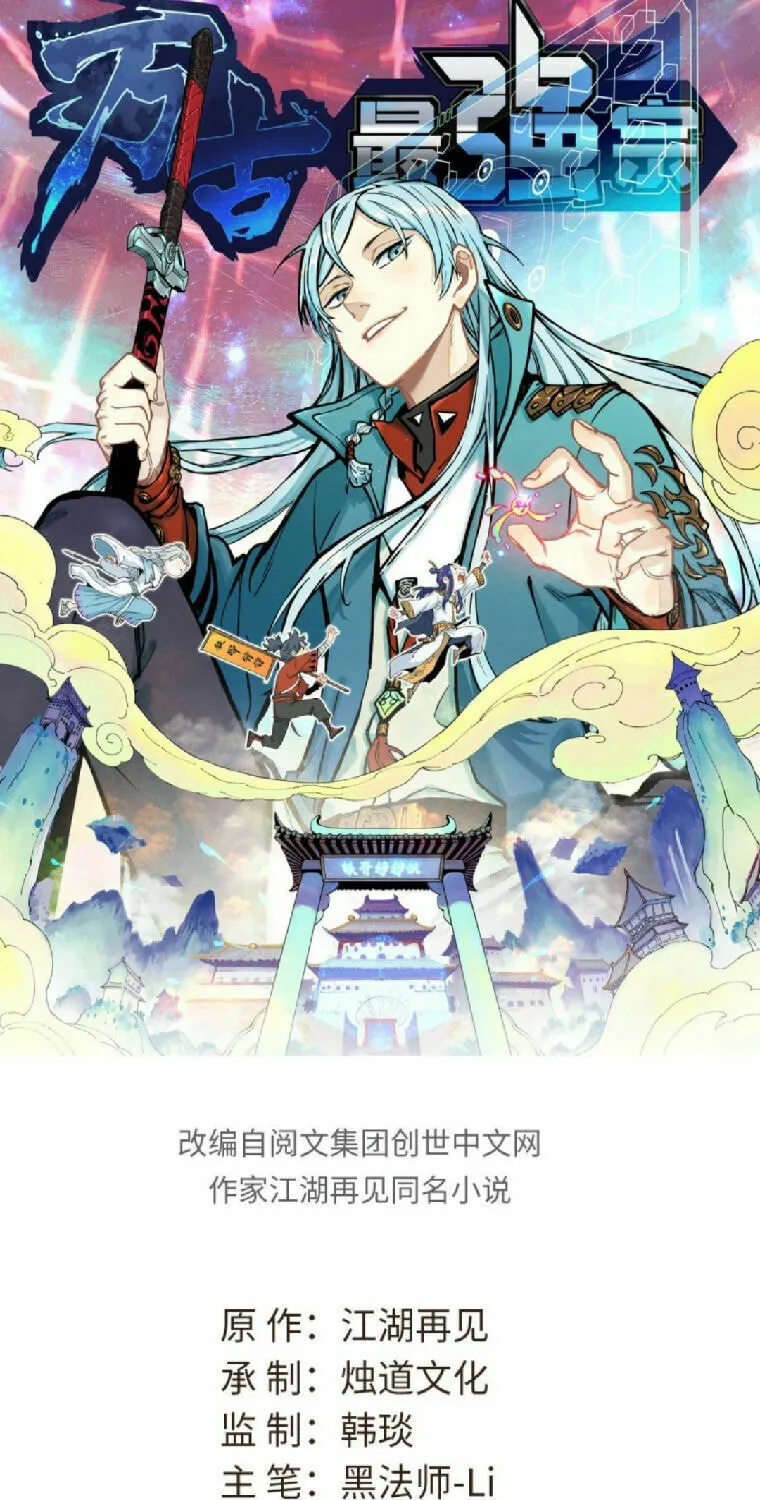 Read All Hail the Sect Leader chapter 82 image 1 on Lezhin