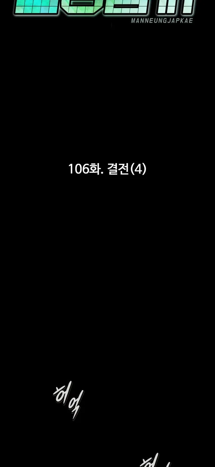 Read All Rounder chapter 106 image 62 on Lezhin