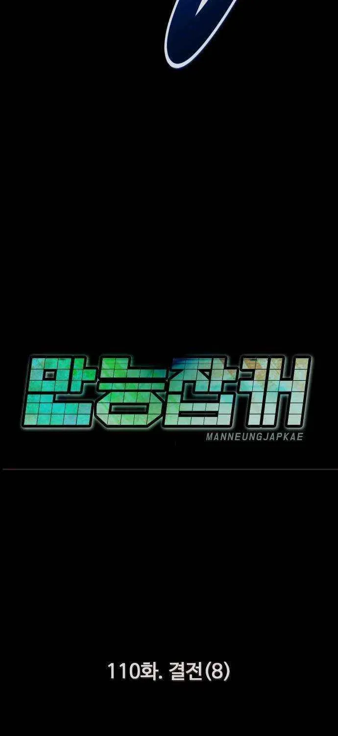 Read All Rounder chapter 110 image 78 on Lezhin