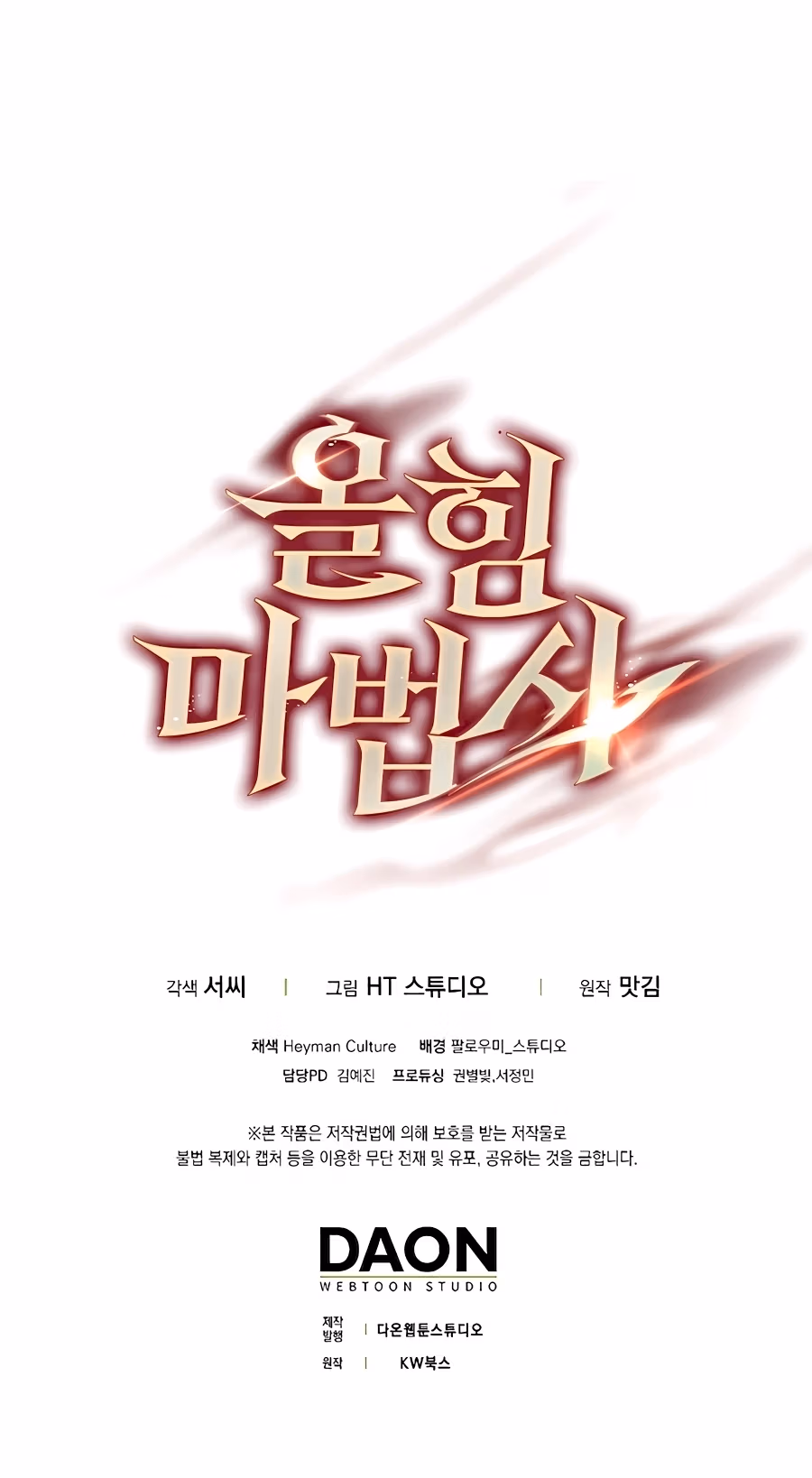 Read All STR Sorcerer chapter 29 image 39 on Lezhin