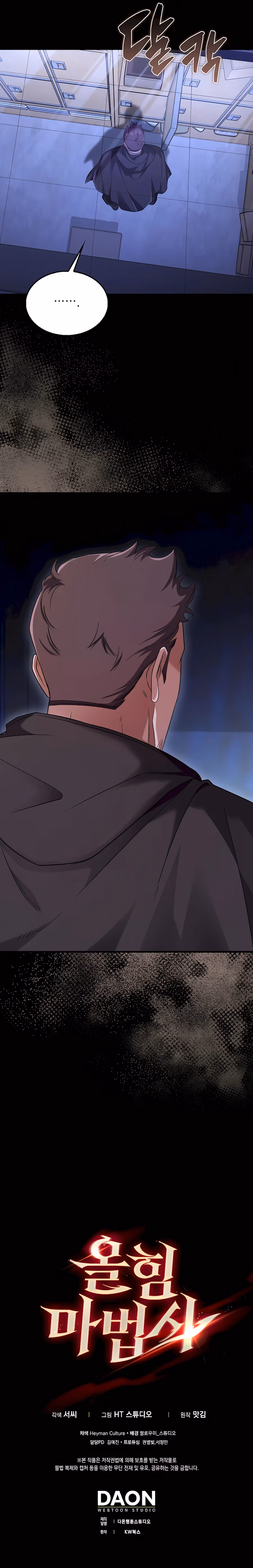 Read All STR Sorcerer chapter 30 image 14 on Lezhin