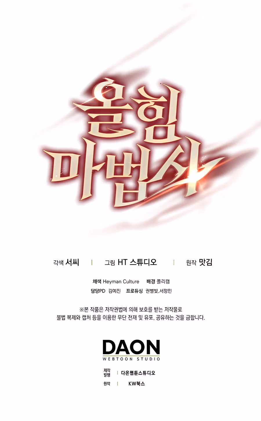Read All STR Sorcerer chapter 39 image 15 on Lezhin