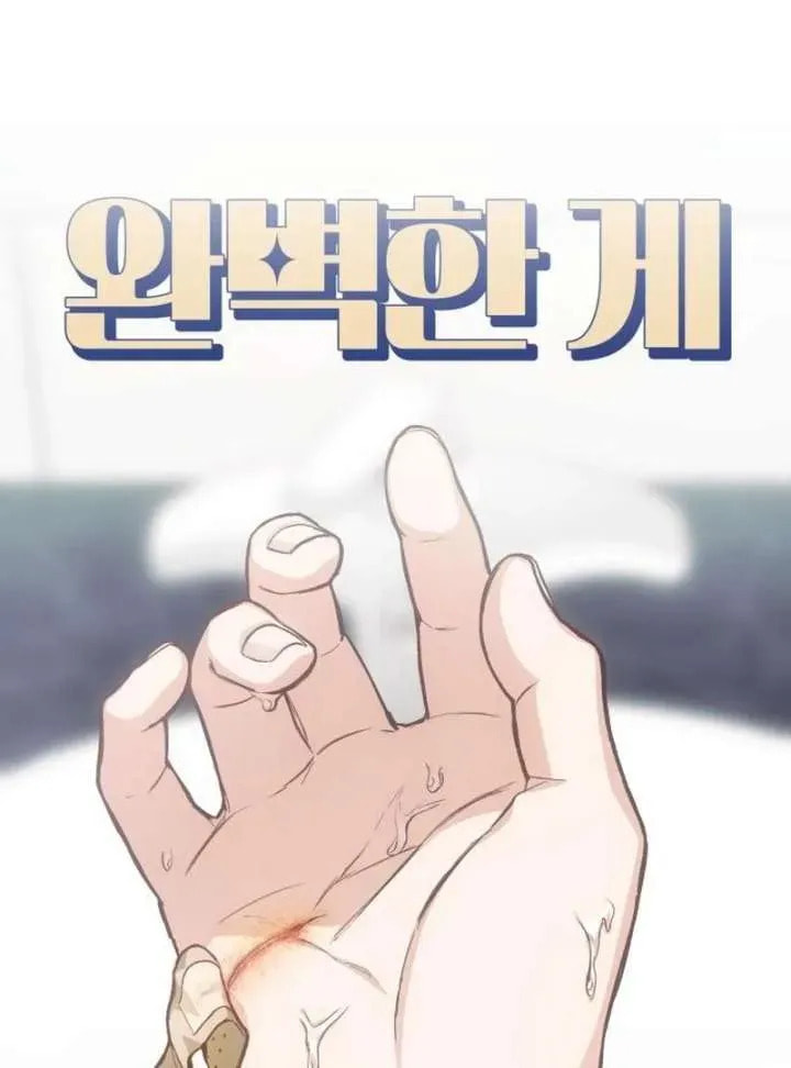 Read All You Need Is Perfection chapter 16 image 48 on Lezhin
