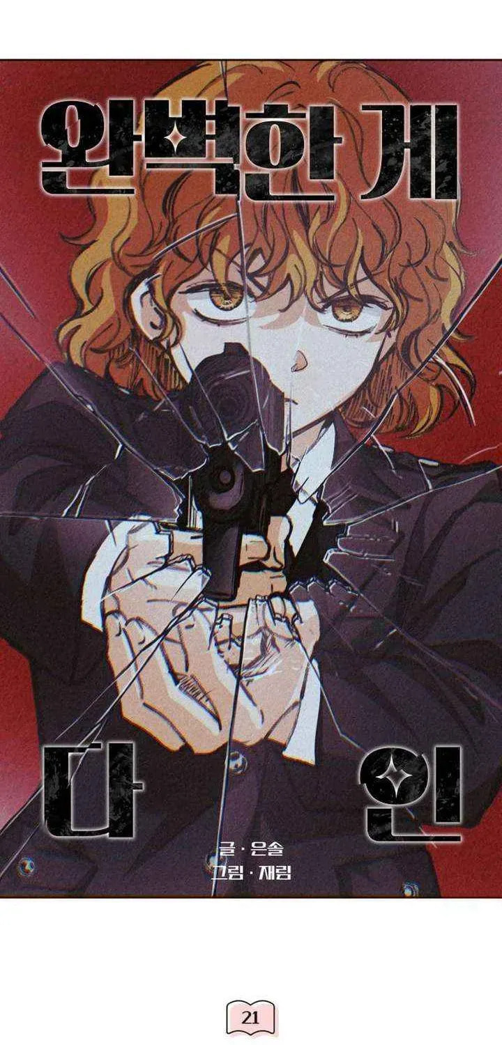 Read All You Need Is Perfection chapter 21 image 26 on Lezhin