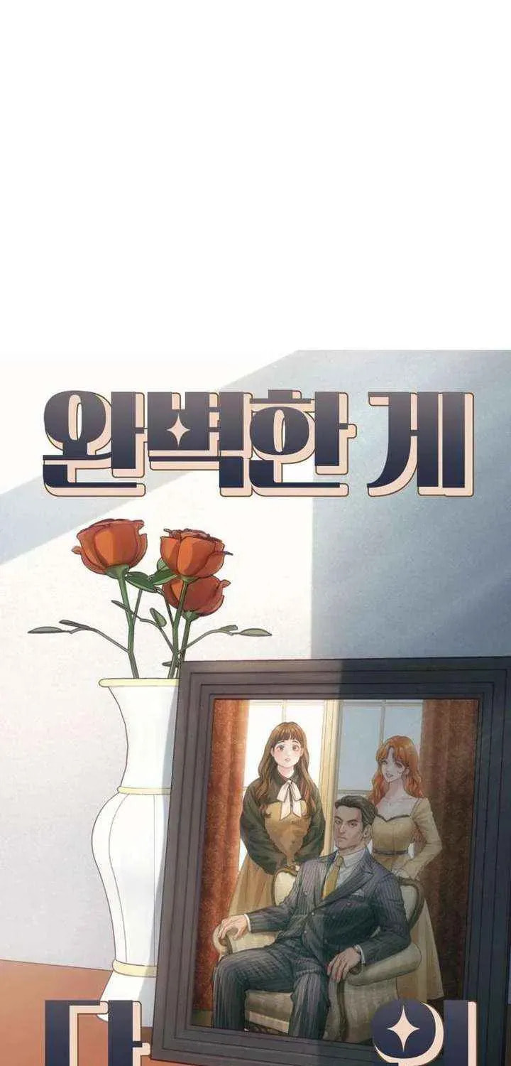 Read All You Need Is Perfection chapter 29 image 19 on Lezhin