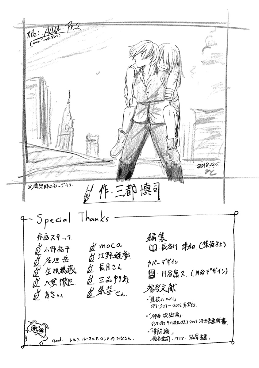Read Alma (Shinji Mito) chapter 6 image 19 on Lezhin