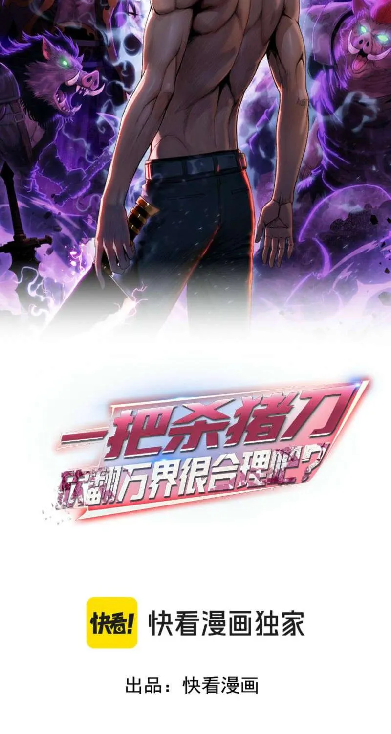 Read Almighty Pig Slaughtering Knife chapter 11 image 1 on Lezhin
