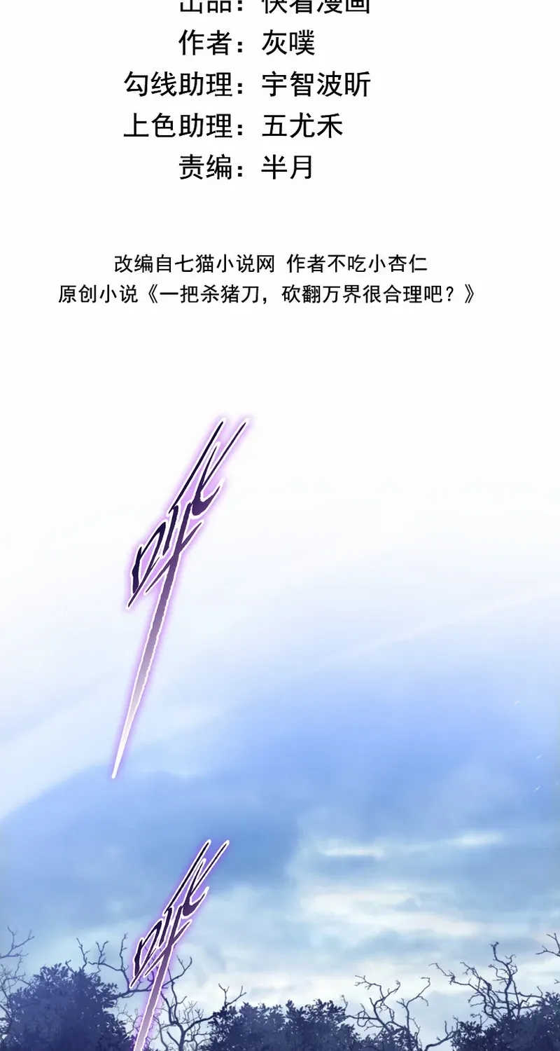 Read Almighty Pig Slaughtering Knife chapter 12 image 3 on Lezhin
