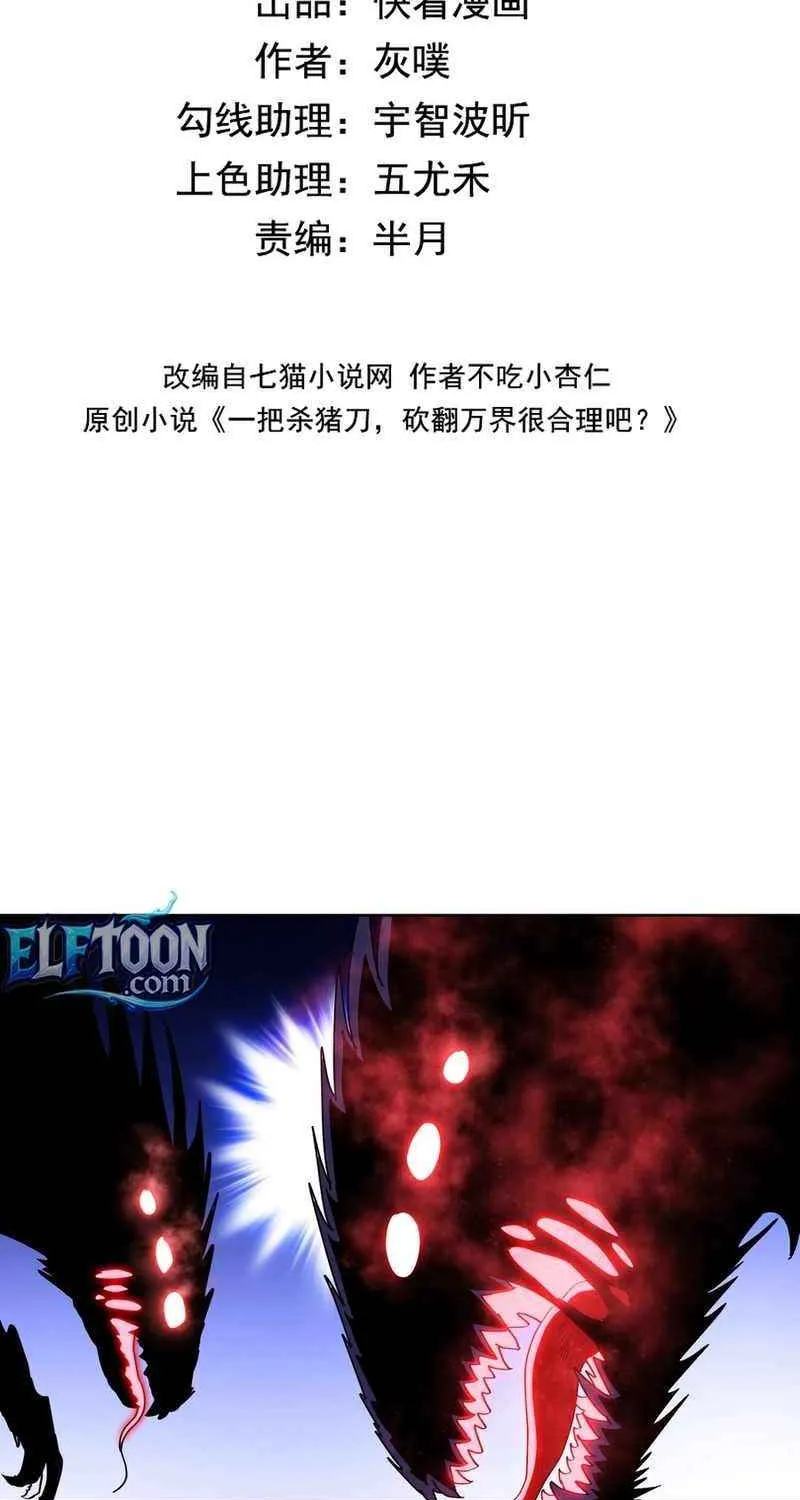 Read Almighty Pig Slaughtering Knife chapter 13 image 2 on Lezhin