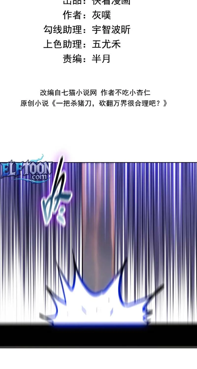Read Almighty Pig Slaughtering Knife chapter 17 image 2 on Lezhin