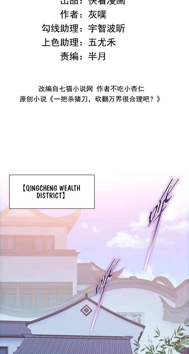 Read Almighty Pig Slaughtering Knife chapter 19 image 3 on Lezhin