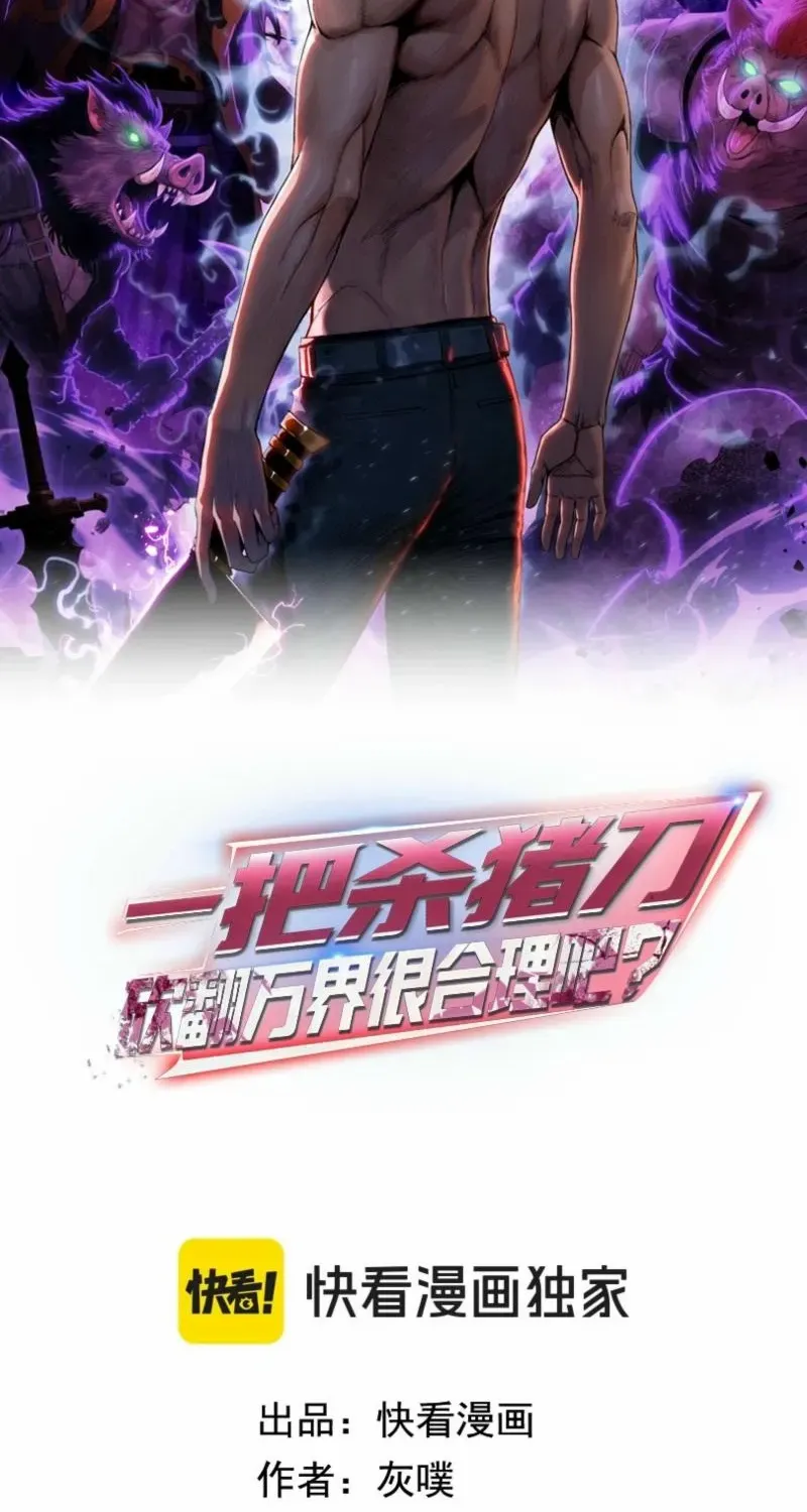 Read Almighty Pig Slaughtering Knife chapter 2 image 2 on Lezhin