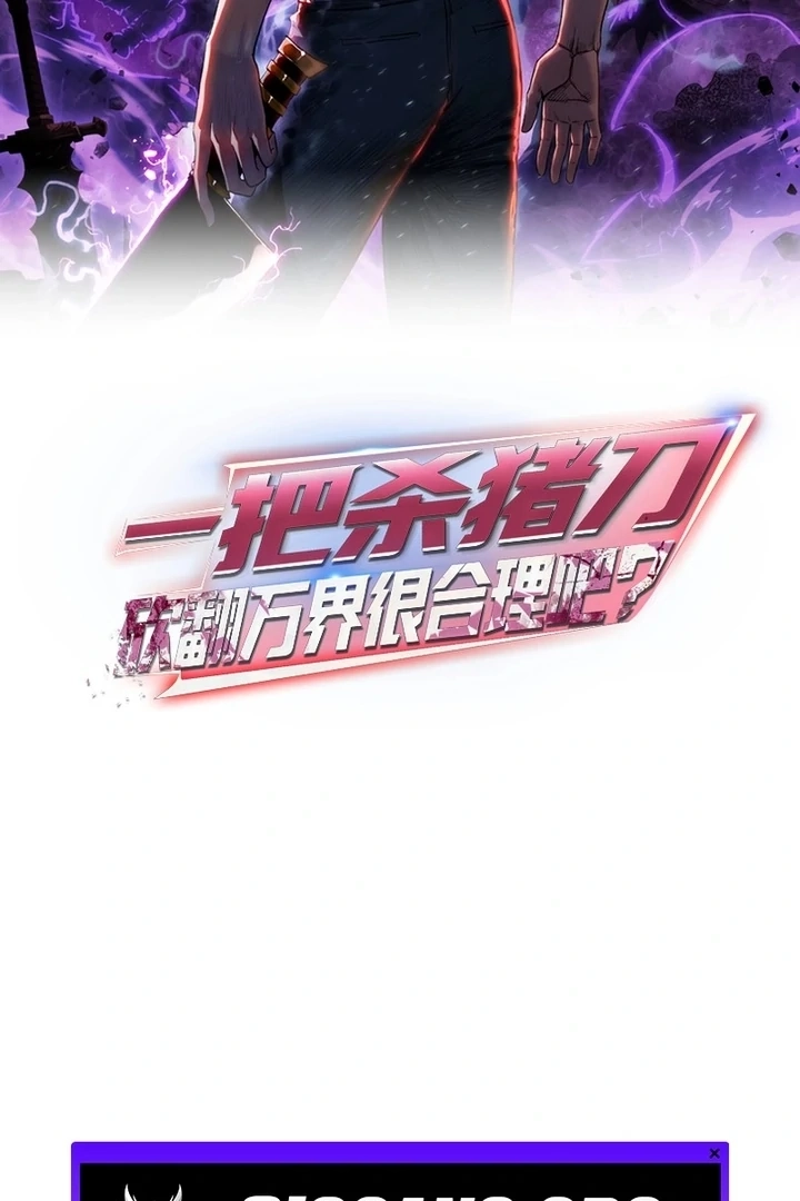 Read Almighty Pig Slaughtering Knife chapter 24.1 image 1 on Lezhin