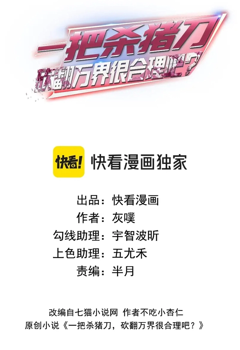 Read Almighty Pig Slaughtering Knife chapter 46 image 2 on Lezhin