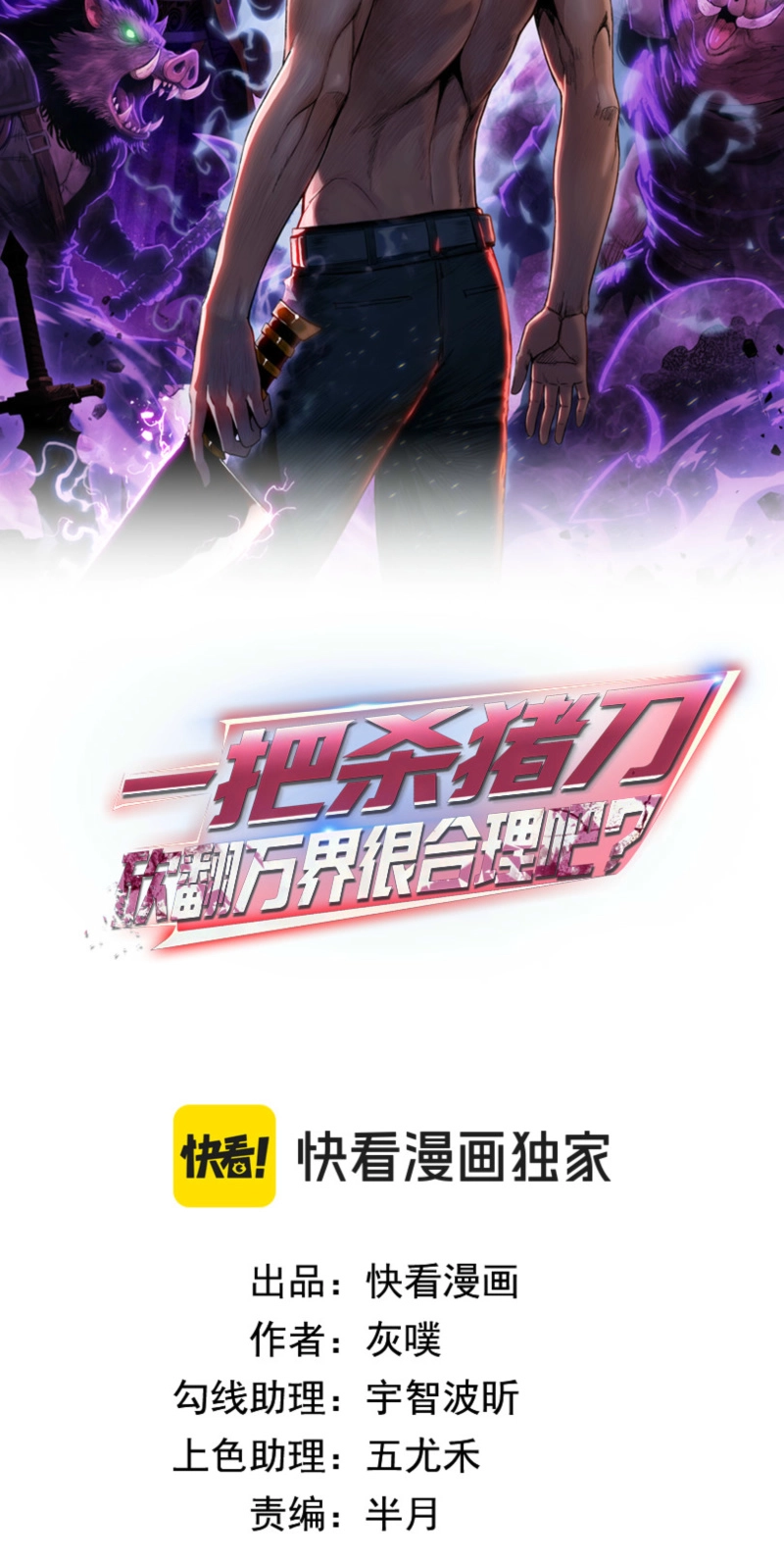 Read Almighty Pig Slaughtering Knife chapter 48 image 1 on Lezhin