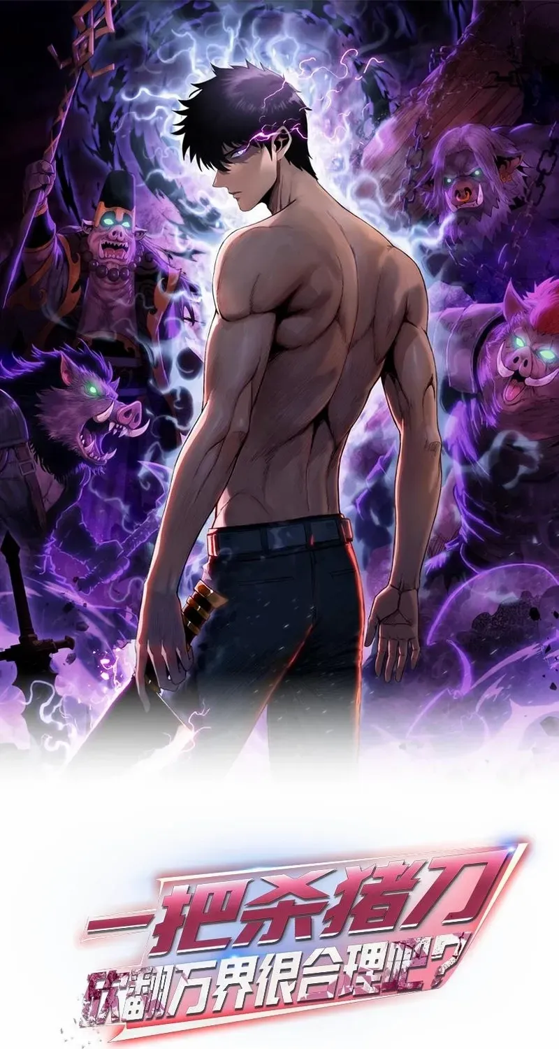Read Almighty Pig Slaughtering Knife chapter 5 image 1 on Lezhin