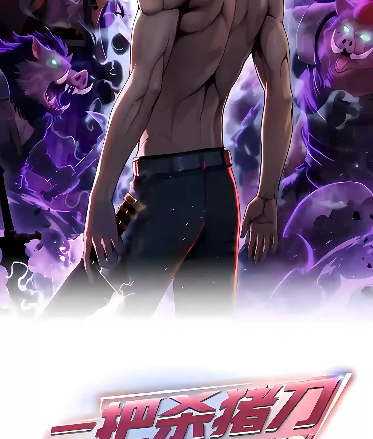 Read Almighty Pig Slaughtering Knife chapter 58 image 2 on Lezhin