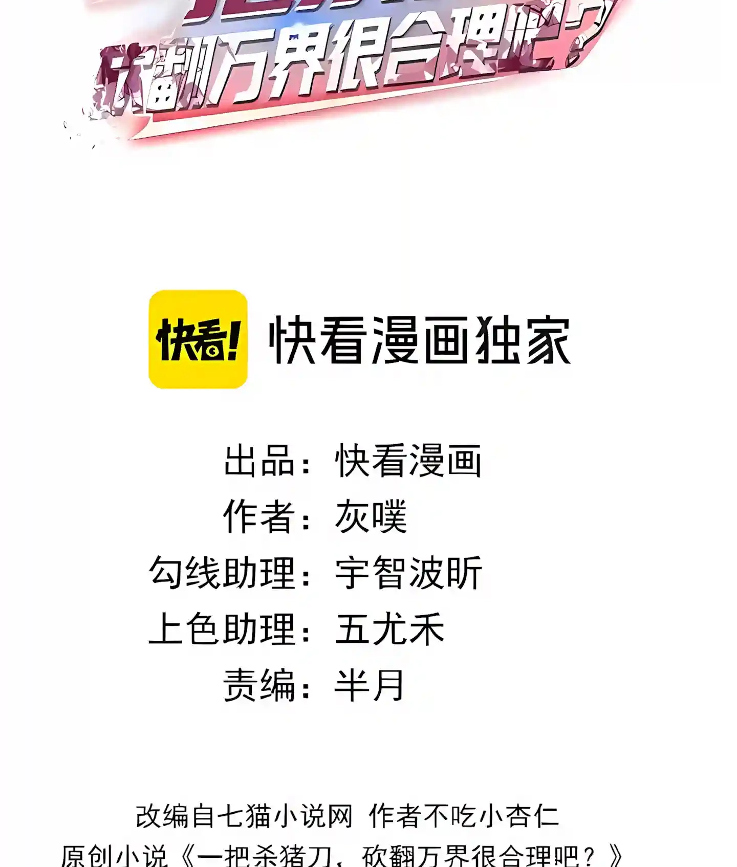Read Almighty Pig Slaughtering Knife chapter 58 image 3 on Lezhin
