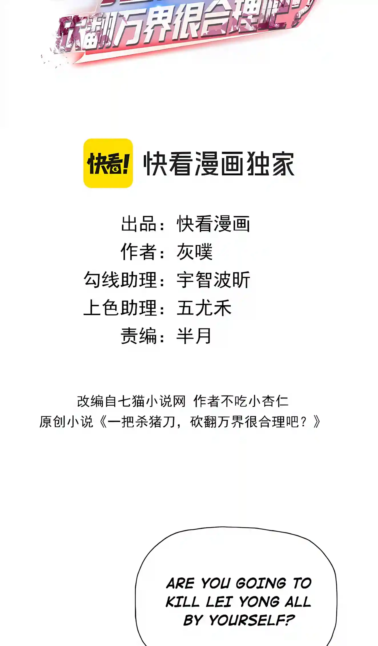 Read Almighty Pig Slaughtering Knife chapter 59 image 2 on Lezhin
