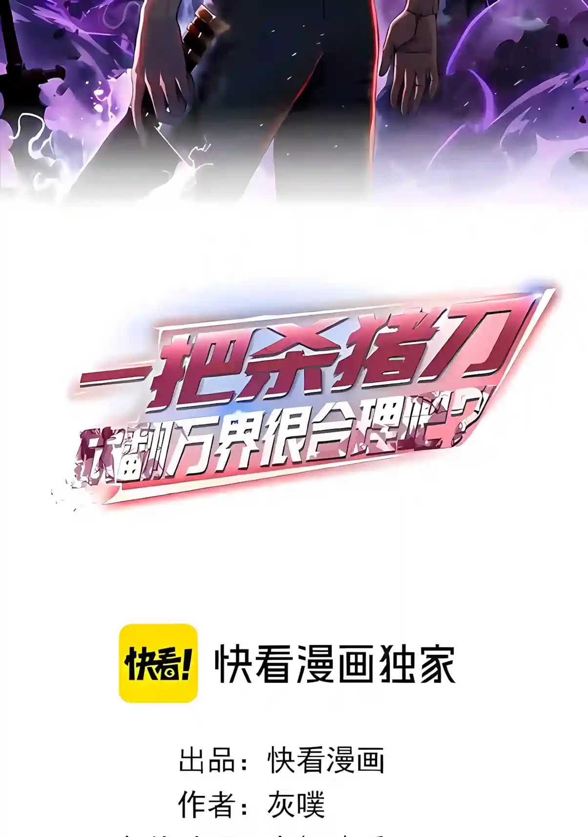 Read Almighty Pig Slaughtering Knife chapter 60 image 2 on Lezhin