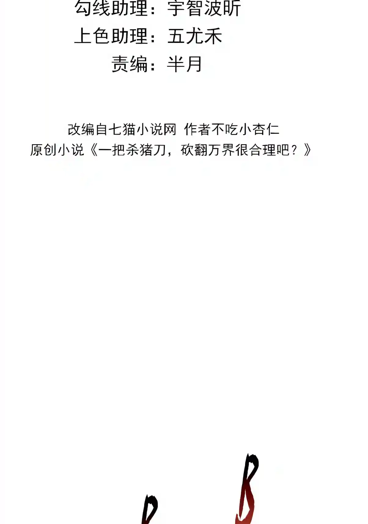Read Almighty Pig Slaughtering Knife chapter 60 image 3 on Lezhin