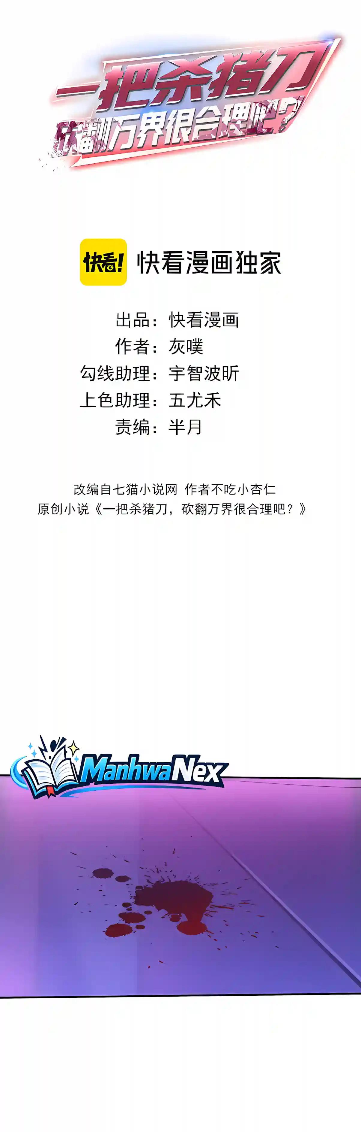 Read Almighty Pig Slaughtering Knife chapter 61 image 1 on Lezhin