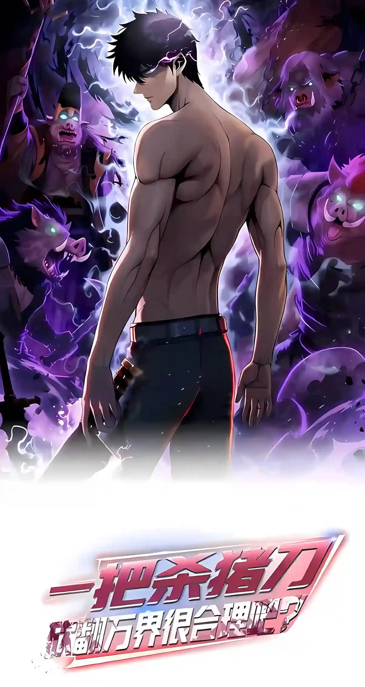Read Almighty Pig Slaughtering Knife chapter 62 image 1 on Lezhin