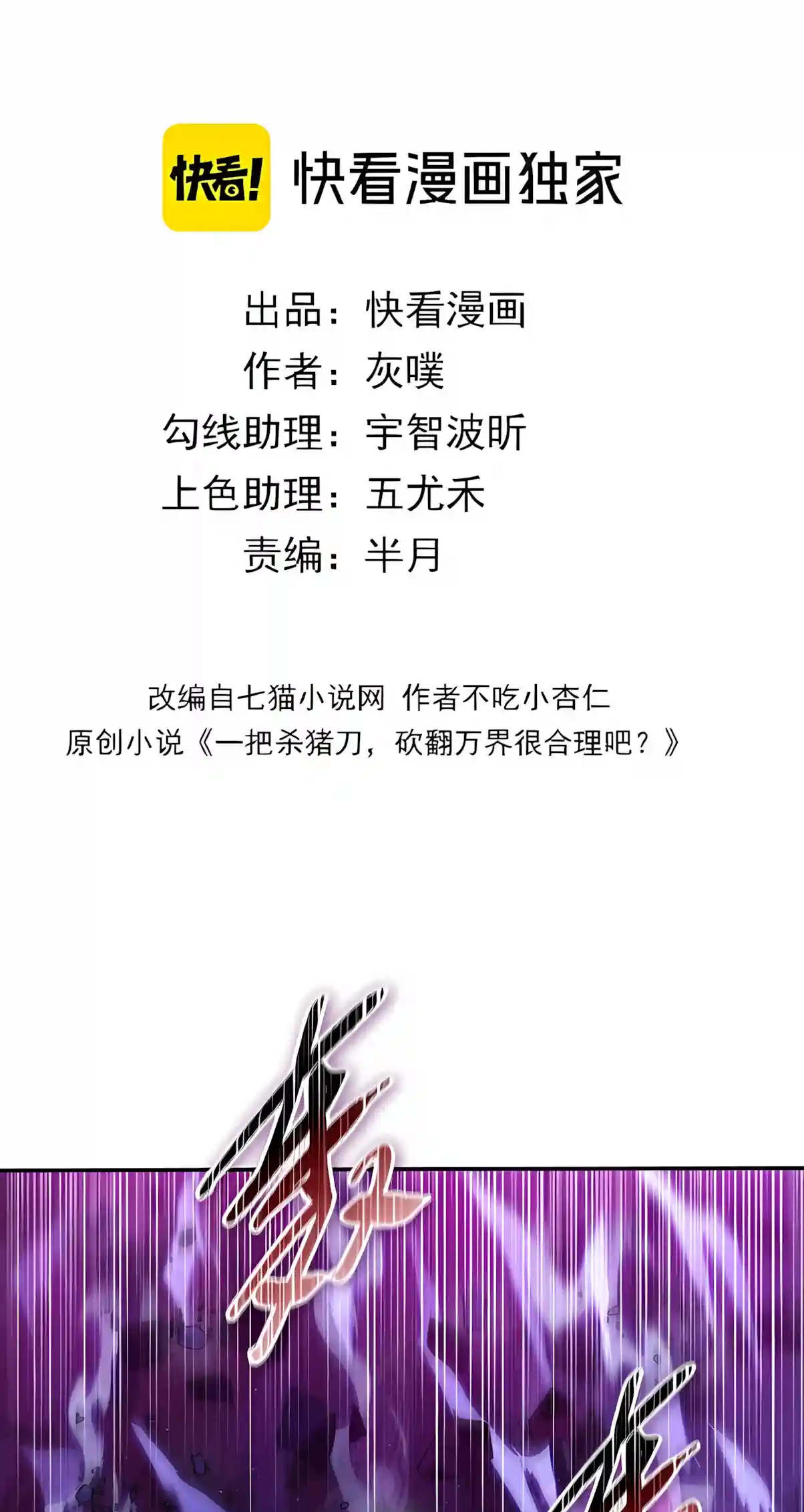 Read Almighty Pig Slaughtering Knife chapter 62 image 2 on Lezhin