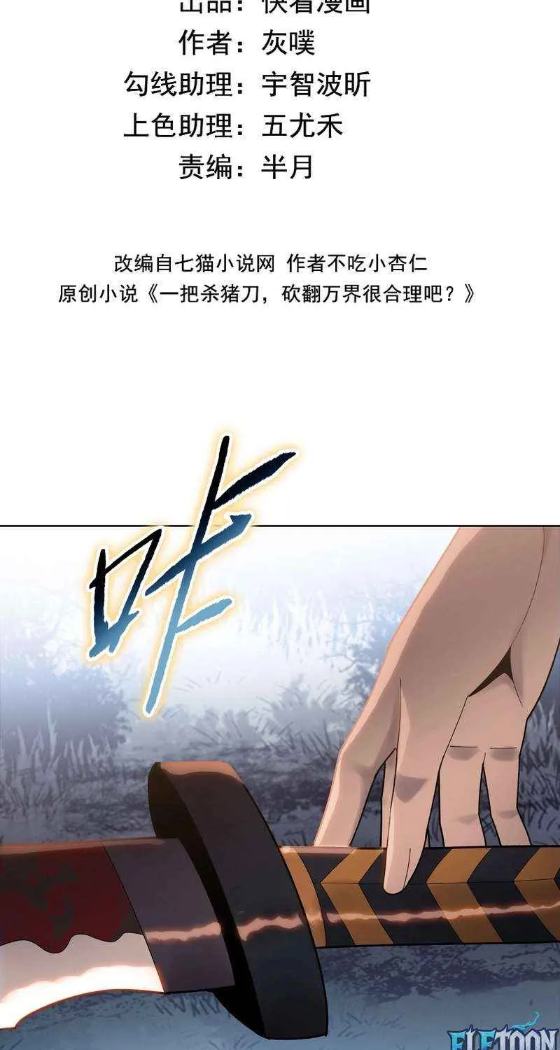 Read Almighty Pig Slaughtering Knife chapter 7 image 2 on Lezhin