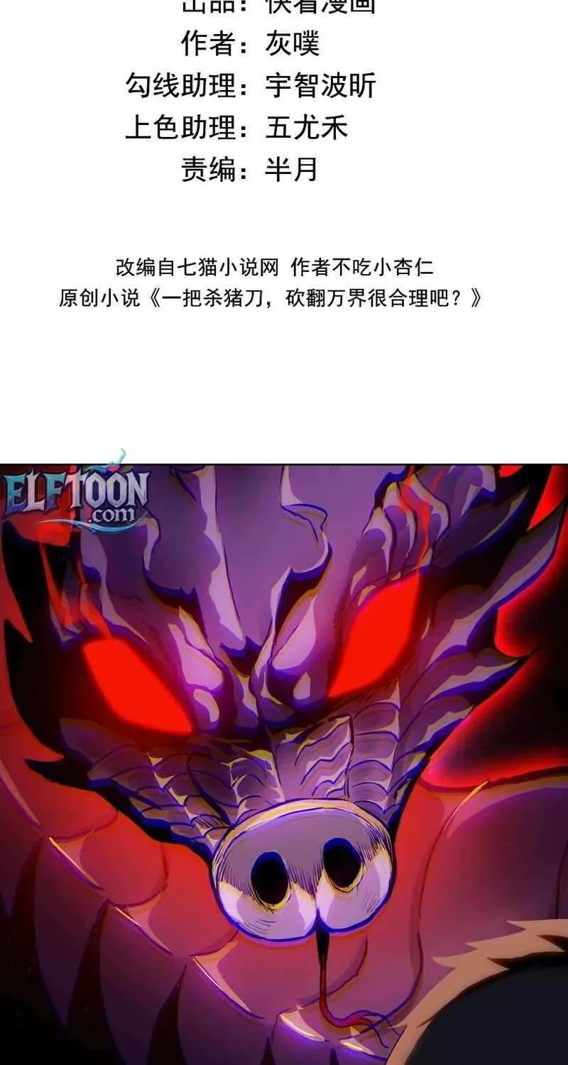 Read Almighty Pig Slaughtering Knife chapter 8 image 2 on Lezhin