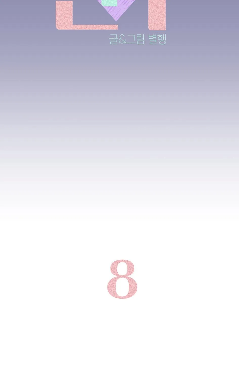 Alpha Buddy Chapter 8 page 68 - 