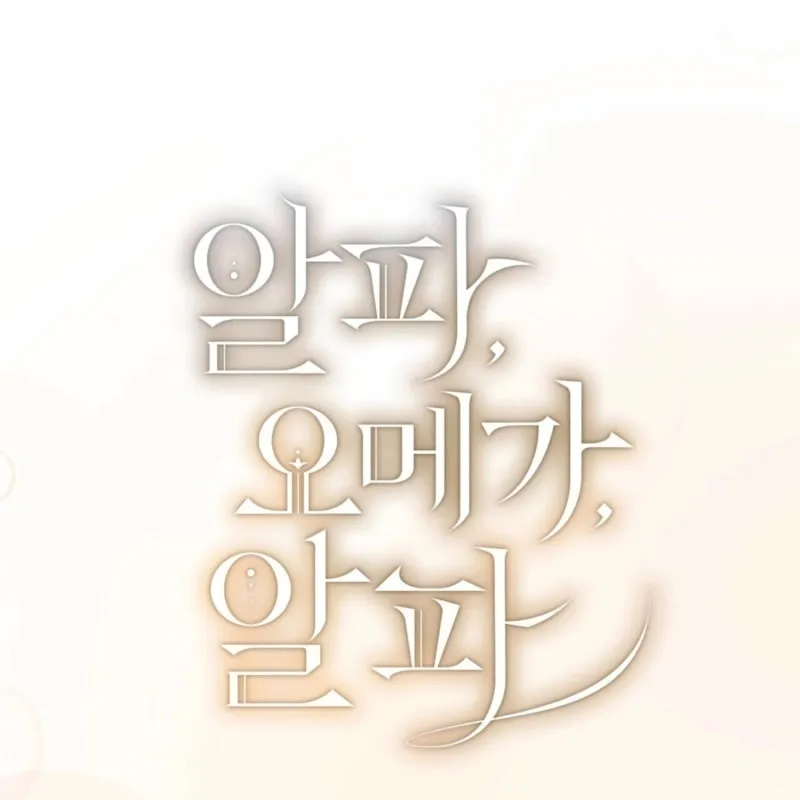 Read Alpha, Omega, Alpha chapter 10 image 92 on Lezhin