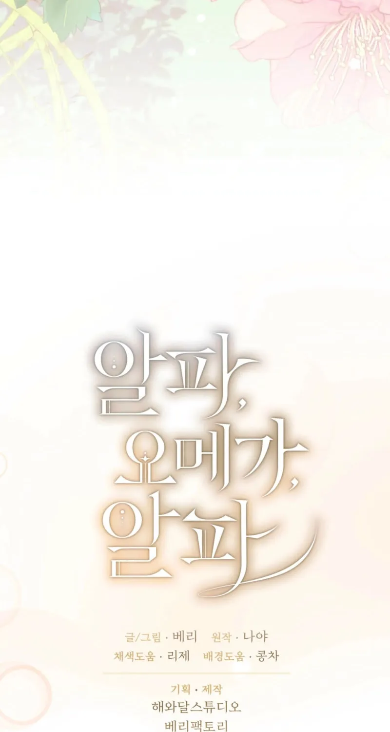 Read Alpha, Omega, Alpha chapter 12 image 90 on Lezhin