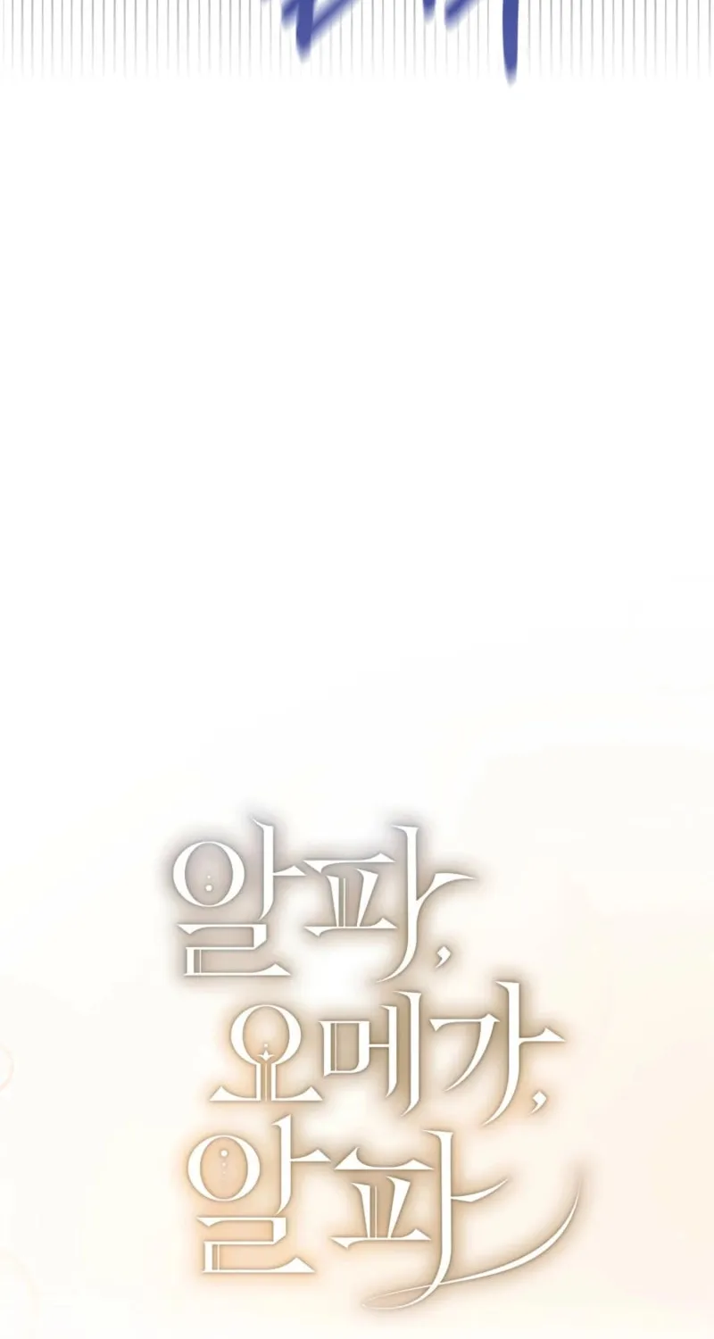 Read Alpha, Omega, Alpha chapter 15 image 84 on Lezhin